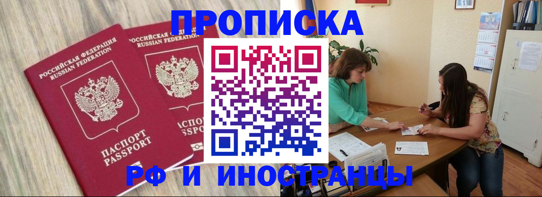 прописка для школы в Куртамыше