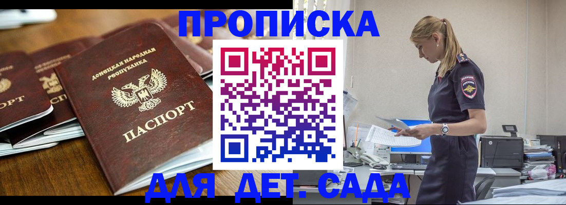 прописка ребенка в Куртамыше