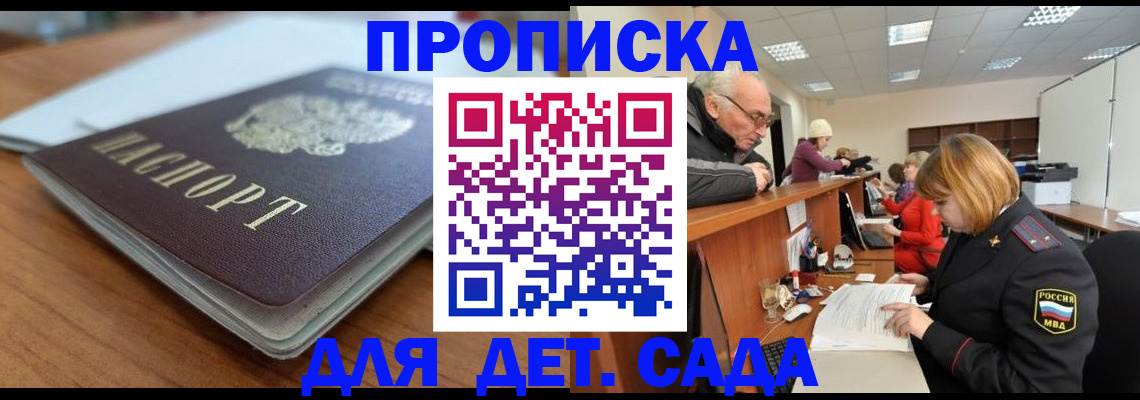 прописка штамп в Куртамыше