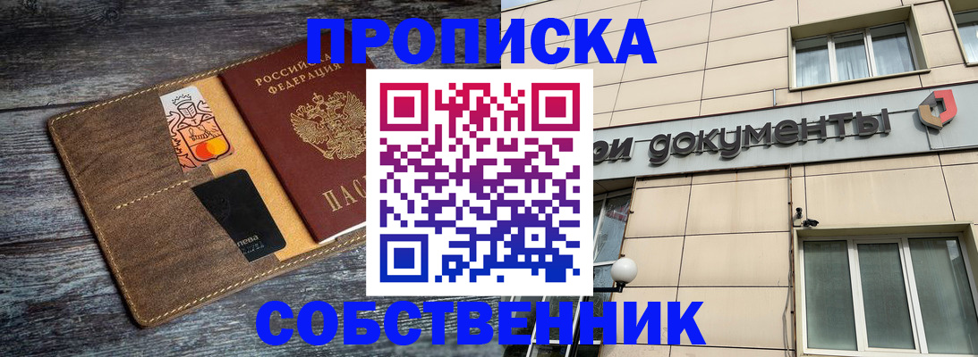 прописка 2025 в Куртамыше